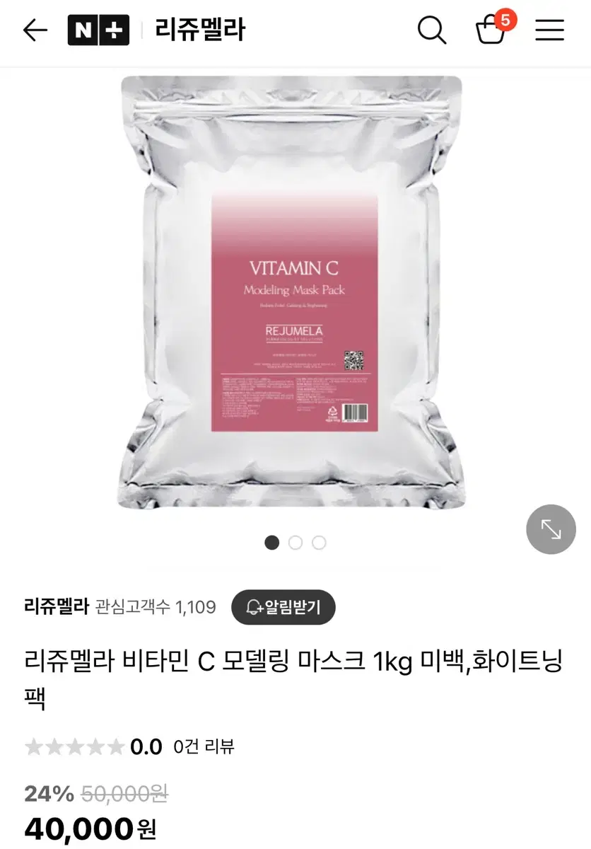 리쥬멜라 모델링팩 새상품 1kg